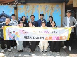정읍시, MZ세대 공무원과 브런치로 소통… 유연한 조직문화 만든다 기사 이미지