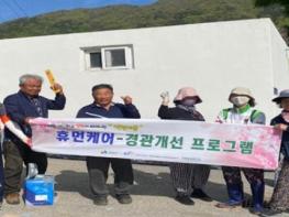임실군, 주민-자원봉사단체 연계 경관개선 진행 기사 이미지