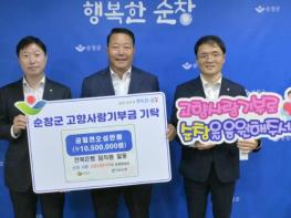 순창군 전북은행 고객·임직원, 3년 연속 순창군에 고향사랑기부금 기탁 기사 이미지