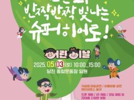 당진시, 2025년 제103회 당진시 어린이날 행사 개최 기사 이미지
