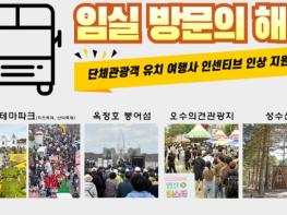 임실 방문의 해, 반드시 천만관광 달성…관광 지원 확대   기사 이미지