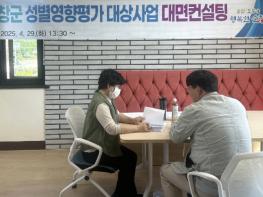 순창군, 성평등 실현 위한 성별영향평가 컨설팅 추진 기사 이미지