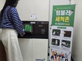 완주군 텀블러 세척기 설치 ‘녹색 행정’ 앞장 기사 이미지