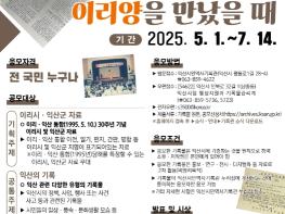 '익산군이 이리양을 만났을 때'…익산시, 민간기록 공모전 기사 이미지