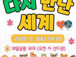 장수군, ‘제17회 어린이날 한마당’ 개최 기사 이미지
