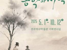 전주시, ‘초록바위에서 만나는 동학과 서학’ 기획전 기사 이미지