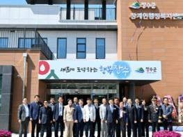 장수군, 장계면 행정복지센터 준공식 개최 기사 이미지