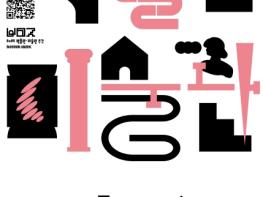 가정의 달 5월, 대전시립박물관에서 특별한 하루를 기사 이미지