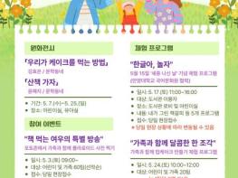 경기도교육청과천도서관, 2025년 가족과 함께하는 독서한마당 기사 이미지