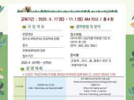 장수군, 뜬봉샘 세계 생태 시민 어린이 교육 실시 기사 이미지
