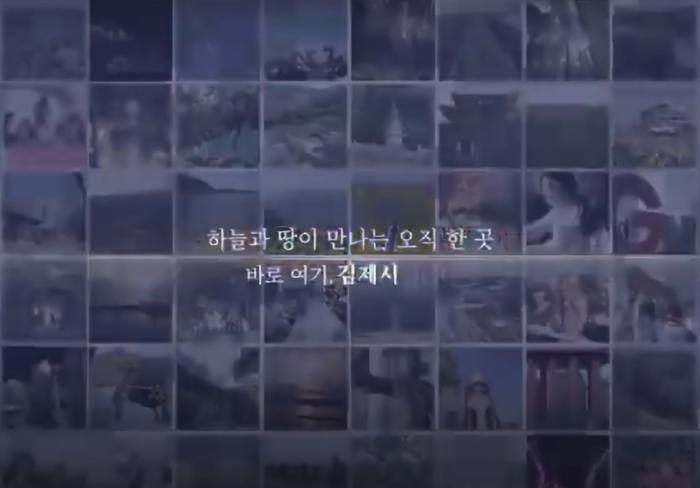 하늘과 땅이 만나느 김제시 기사 이미지