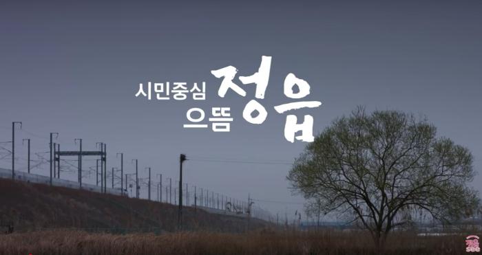 시민중심 으뜸  정읍시 기사 이미지
