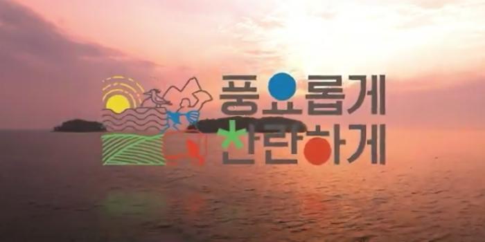 군민 모두가 행복한 활력 넘치는 고창군 기사 이미지