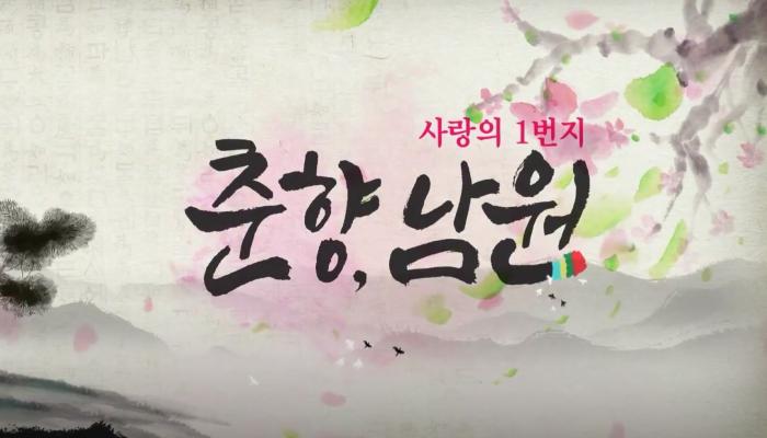 시민을 미소짓게 하는 남원 기사 이미지