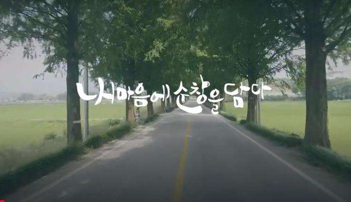 내 마음에 순창을 담다  순창군 기사 이미지