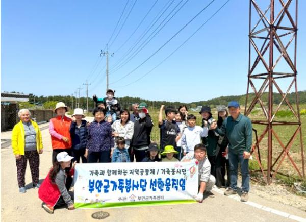부안군가족봉사단‘선한움직임’발대식 개최 기사 이미지