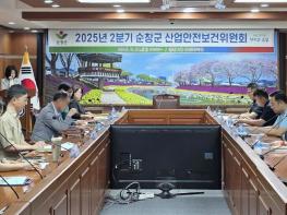 순창군, 2025년 2분기 산업안전보건위원회 개최 기사 이미지