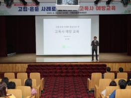 무주군, 고독사 예방을 위한 특별 교육 실시 기사 이미지