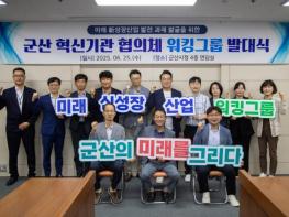 군산시, 미래 신성장 산업의 밑그림을 그리다! 기사 이미지
