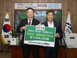 삼덕전기(주) 이병수 대표이사,  진안군에 고향사랑기부금 5백만원 기탁 기사 이미지