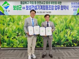 보성군, 보성건설기계협동조합과 안전관리 준수 업무협약 체결 기사 이미지