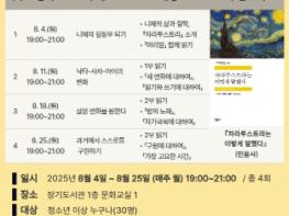 김포시 장기도서관 인문학 프로그램 운영 ‘『차라투스트라는 이렇게 말했다』 읽기 – 사유의 모험, 변심의 기쁨’ 기사 이미지