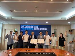 구미전자정보기술원 구미 인구정책에 적극 동참 『청년 인재 구미 ONBOARD 프로젝트』 추진 기사 이미지