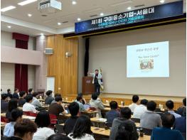 제1회 구미 중소기업–서울대-GERI 기술교류회 개최 기사 이미지