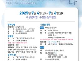 수성구 2025년 제20회 상화문학제 개최 기사 이미지