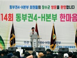 장수군, 제14회 동부권 4-H본부 한마음대회 성료 기사 이미지