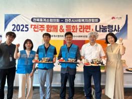 ‘전주함께&특화라면’ 나눔, 익산미륵사지휴게소와 따뜻한 마무리 기사 이미지