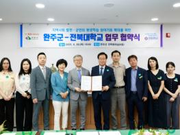 완주군-전북대학교, 인문학 대중화 업무협약 체결  기사 이미지