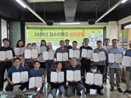 익산시, 생활기술 배우고 나누는 '집수리학교' 성료 기사 이미지