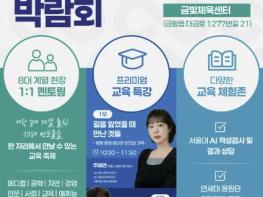 음성군, 다음 달 8일 '2025 음성군 대학전공 박람회' 개최 기사 이미지