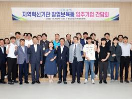정읍시, 바이오 창업기업과 간담회… “입주기업 성장 전폭 지원” 기사 이미지
