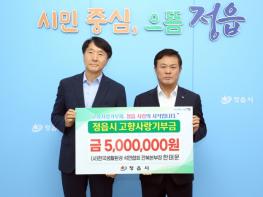 (사)한국생활환경석면협회 전북본부, 정읍에 고향사랑기부금 500만원 쾌척 기사 이미지