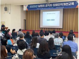 남원시 직장 내 장애인식 개선 교육 실시 기사 이미지