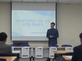 고창군 GFI미래정책연구센터, 한국지역경제학회 발표 “산림복지 활성화 정책” 제시 기사 이미지