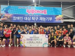 '제천시청 탁구단과 함께하는 핑퐁데이트' 성료 기사 이미지