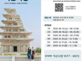 익산에서 특별한 1박 2일 '쉼이 있는 성지 여행' 기사 이미지