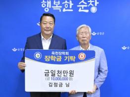 순창군 팔덕면 김점금 어르신, 장학금 1천만 원 기탁 기사 이미지