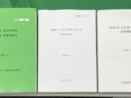 대전시, 2025년 글로컬대학30 본지정 실행계획서 제출 기사 이미지