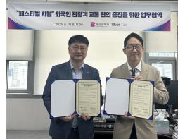부산시-우버 택시, '페스티벌 시월' 외국인 관광객 교통 편의를 위한 업무협약 체결 기사 이미지