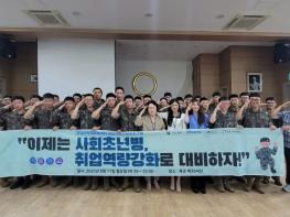 임실군, 전역 앞둔 장병 사회 첫걸음 길라잡이‘앞장’ 기사 이미지