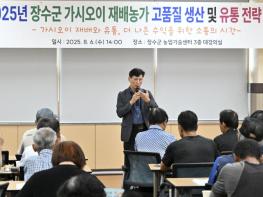 장수군, 가시오이 농가 고품질 생산 및 유통 전략 교육 기사 이미지