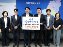 ㈜하나감정평가법인 전북지사, ‘전주함께장터’ 기부금 후원으로 지역 상생 동참 기사 이미지