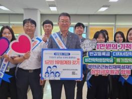 부안군 김병태 기획감사담당관 부안군 근농인재육성재단 장학금 후원 릴레이 캠페인 동참 기사 이미지