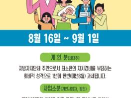 대전시, 8월은 주민세 납부의 달 기사 이미지