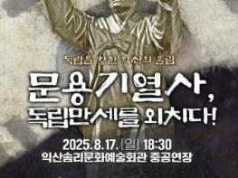 익산 청소년, 독립운동가 '문용기 열사' 전한다 기사 이미지