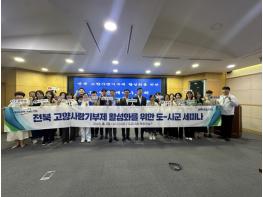 전북자치도, 시군과 고향사랑기부제 세미나 개최 기사 이미지